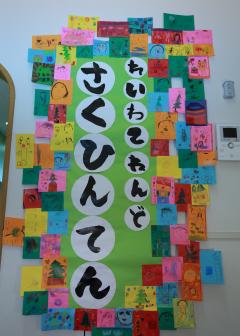 作品展