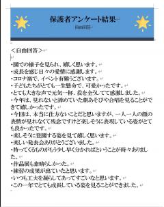 アンケート結果　自由回答欄